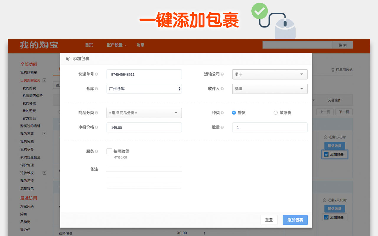 一键添加包裹 - EasyPost截图5