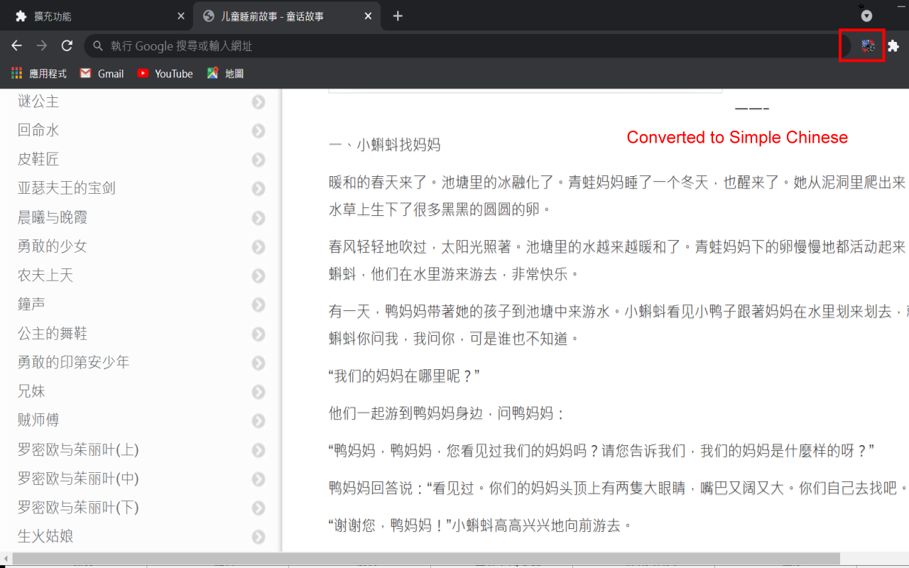 convZH 简繁中文轉換截图1