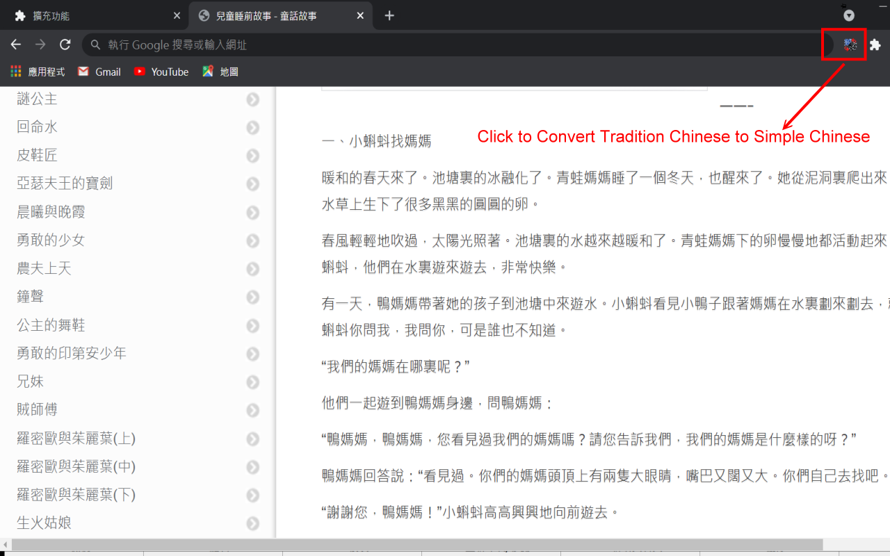 convZH 简繁中文轉換截图2
