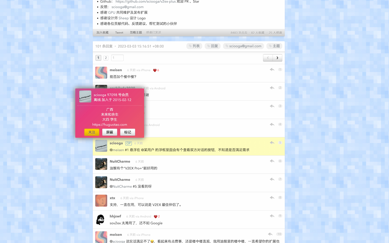 v2ex plus截图2