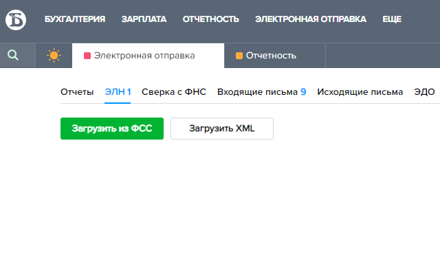 Бухсофт Плагин截图1