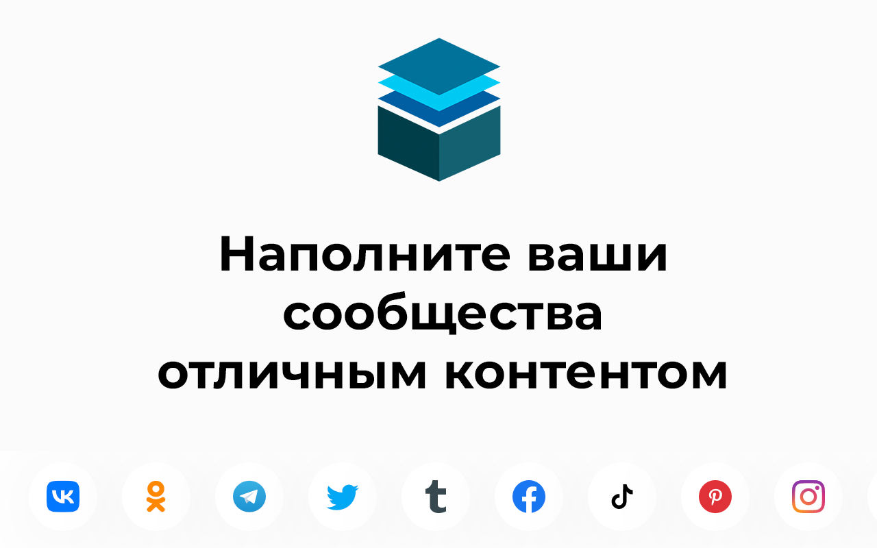 SmmBox - инструмент для СММ截图2