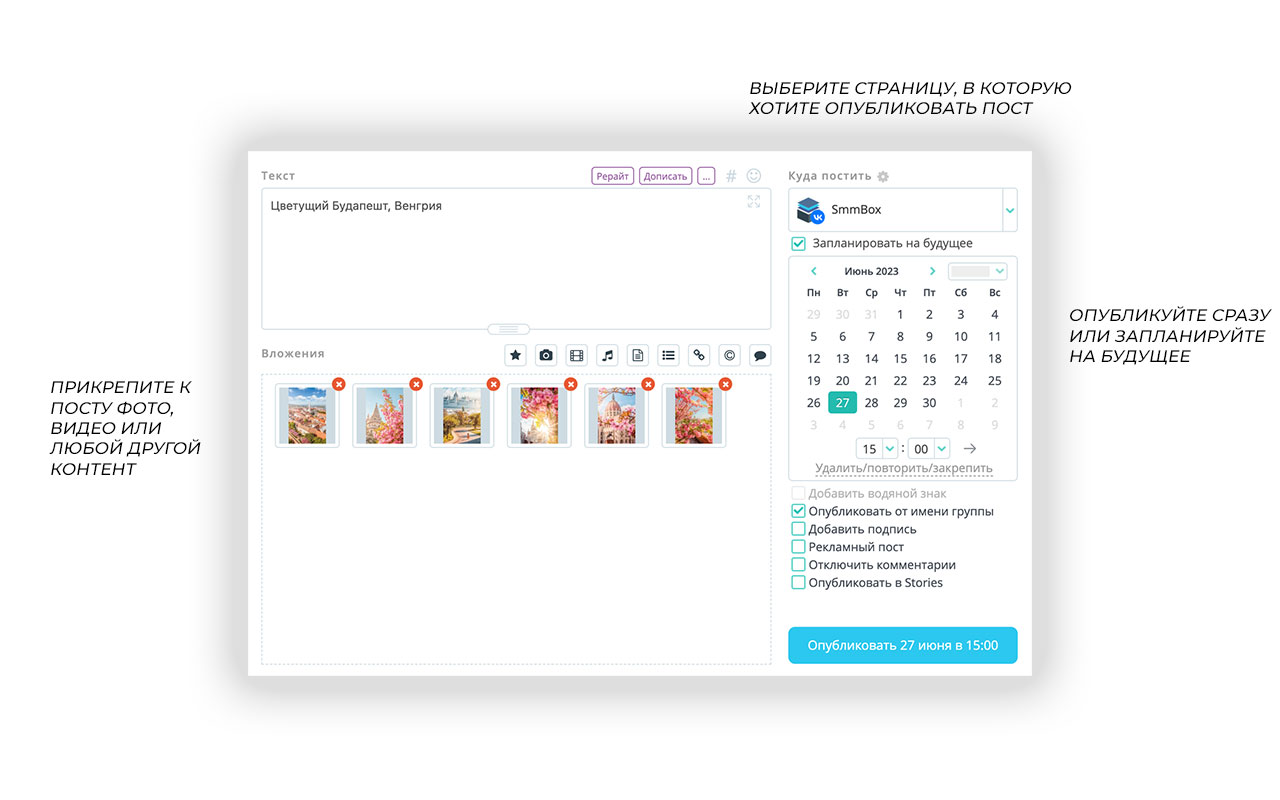 SmmBox - инструмент для СММ截图4