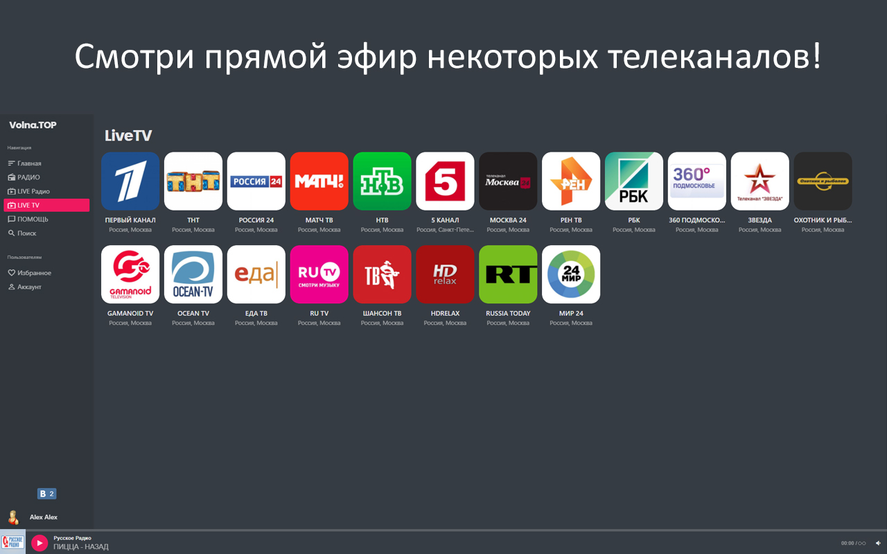Радио截图5