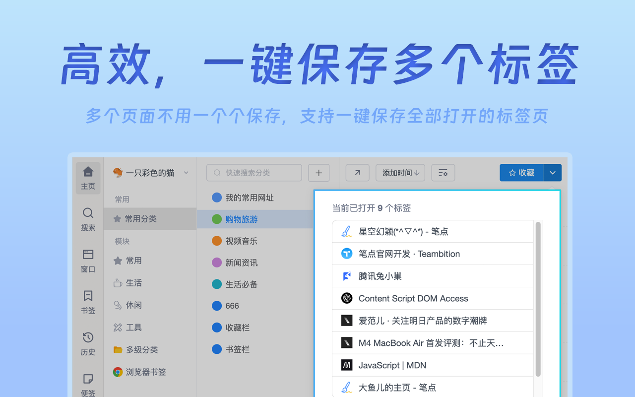 笔点 - 书签秒变个人主页截图3