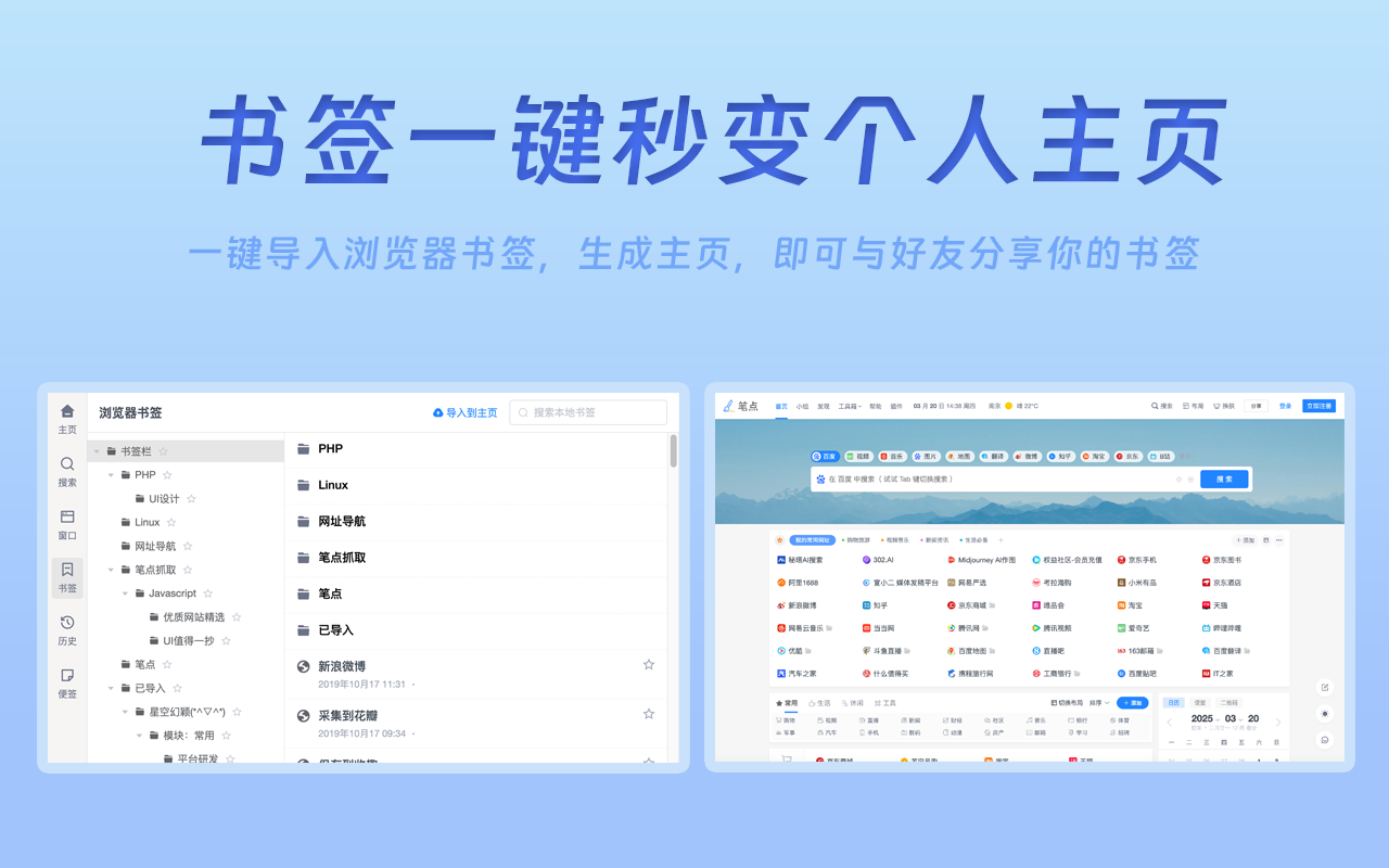 笔点 - 书签秒变个人主页截图5