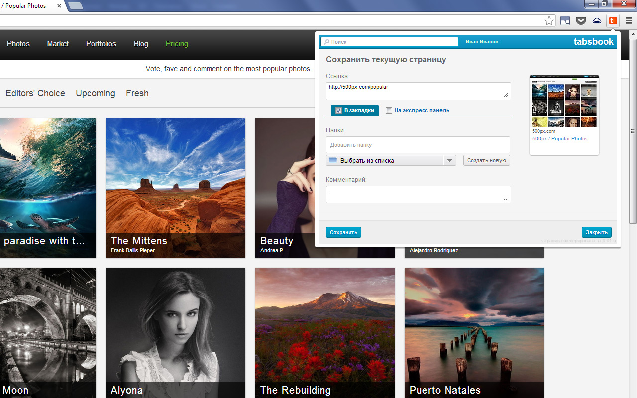 Tabsbook закладки и экспресс панель截图1