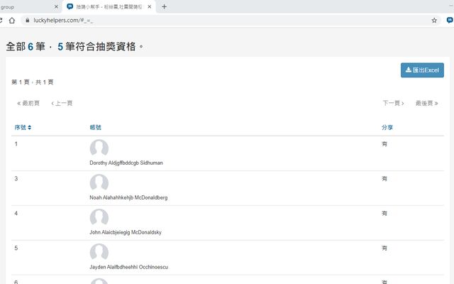 抽獎小幫手截图1