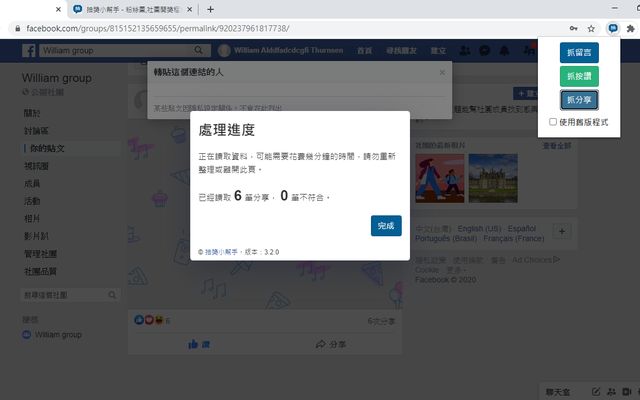 抽獎小幫手截图3