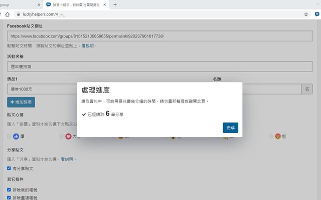 抽獎小幫手截图4