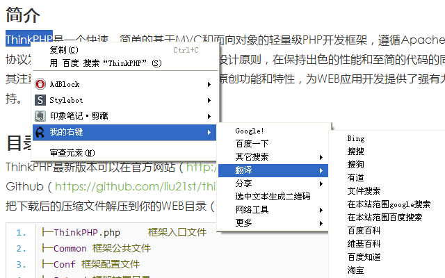 我的右键截图1