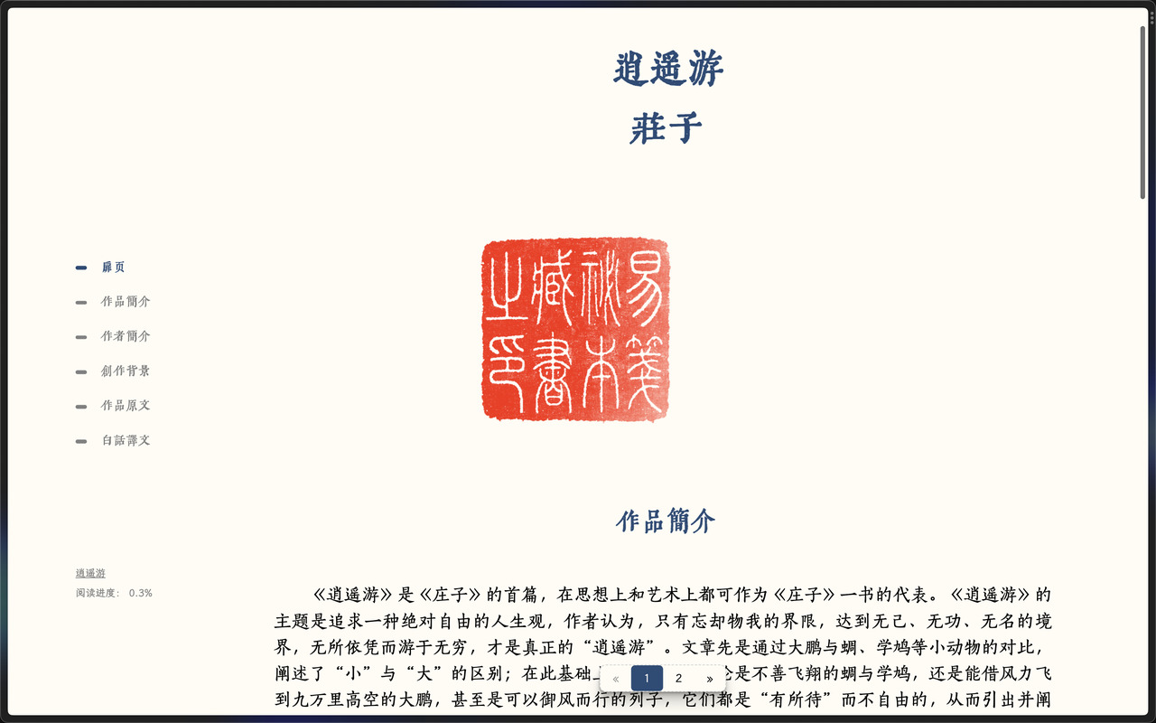 易笺截图5