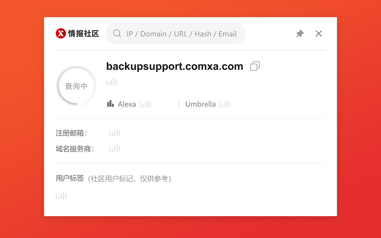 X情报查询助手截图1