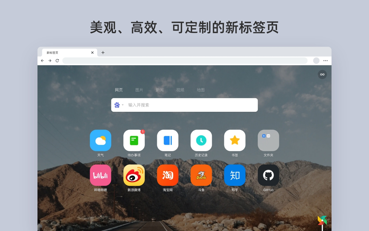 Infinity 新标签页截图2