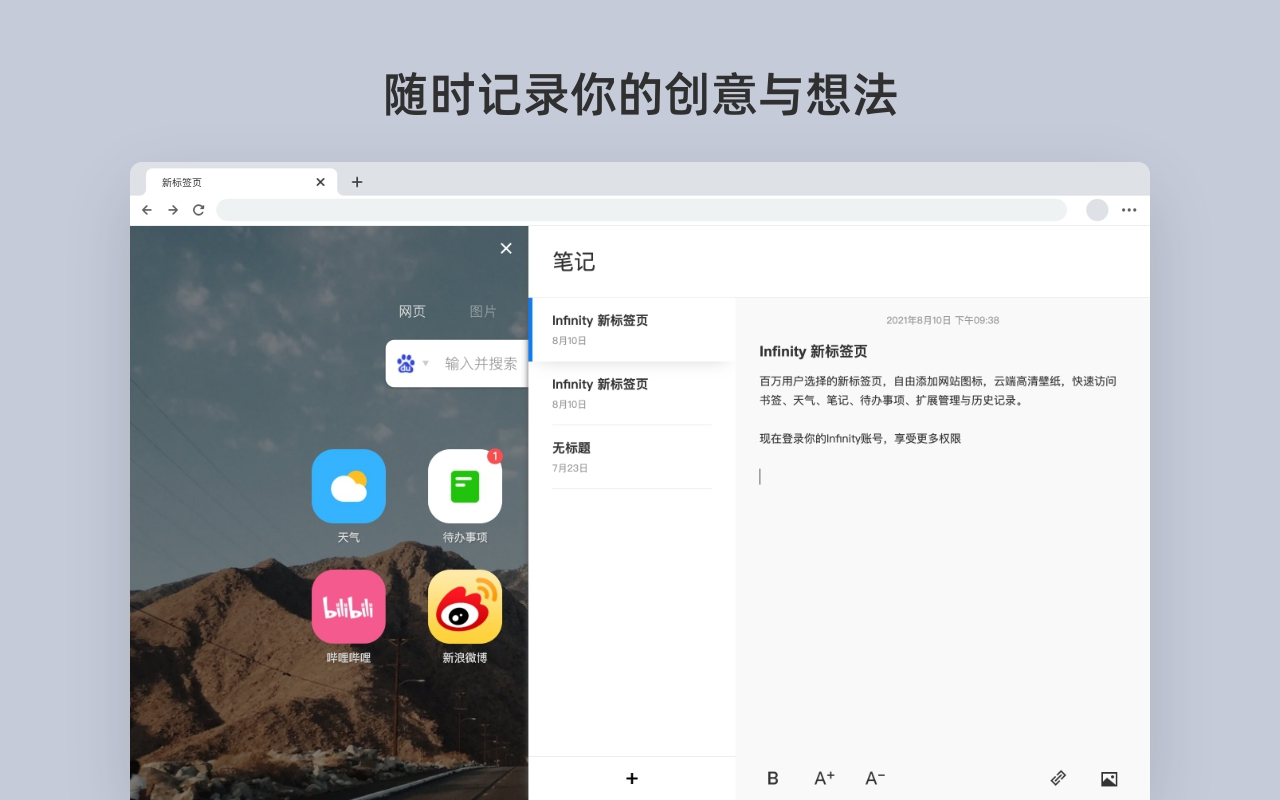 Infinity 新标签页截图4