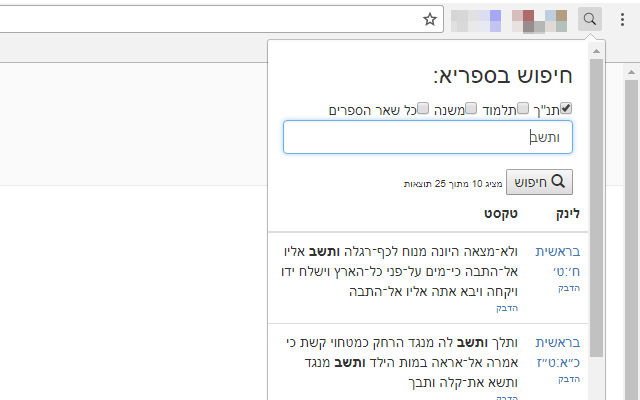 Sefaria Search截图1
