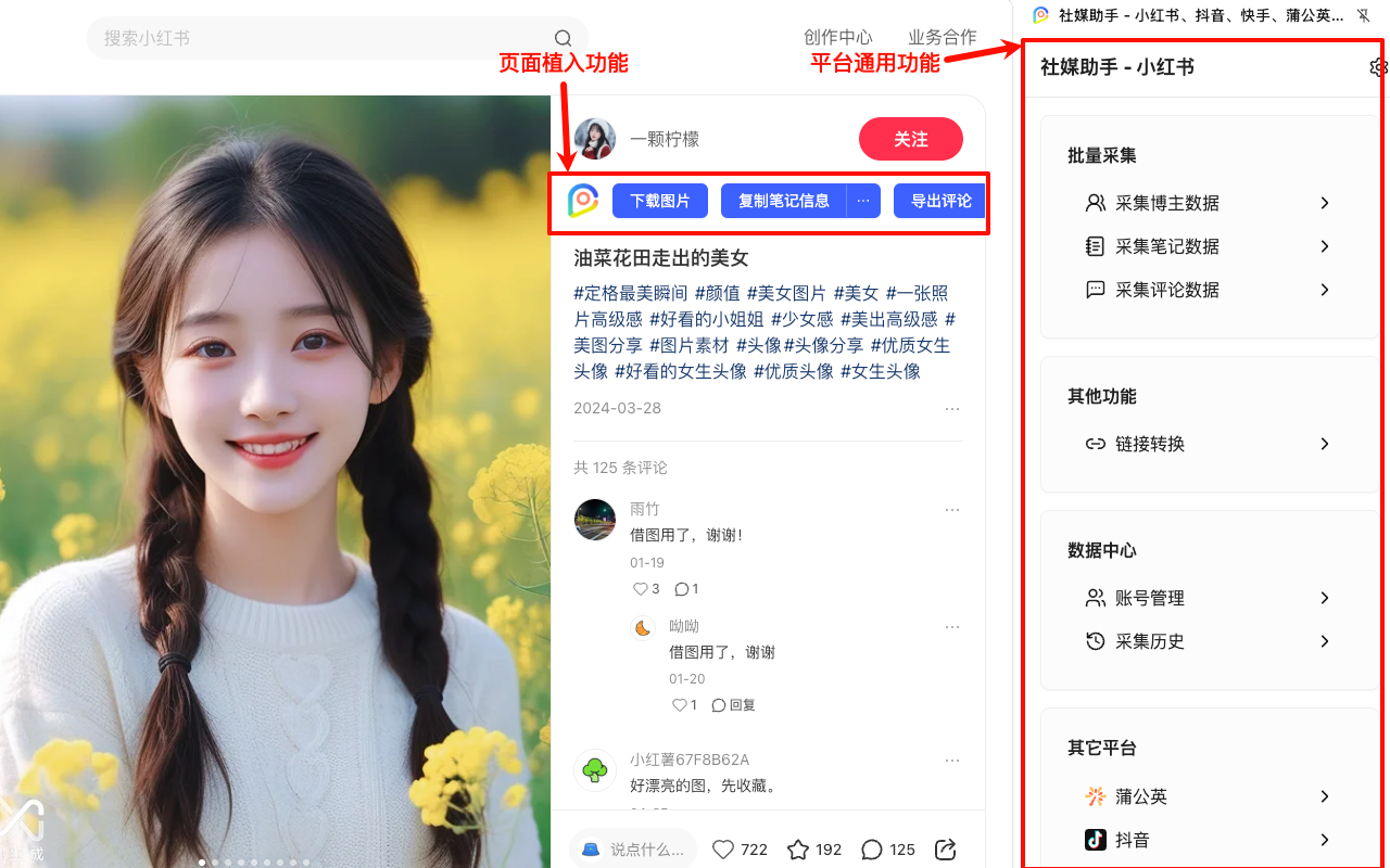 社媒助手 - 小红书、抖音、快手、TikTok数据采集工具截图2