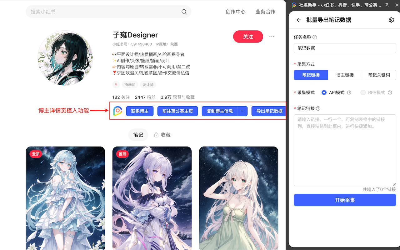 社媒助手 - 小红书、抖音、快手、TikTok数据采集工具截图3