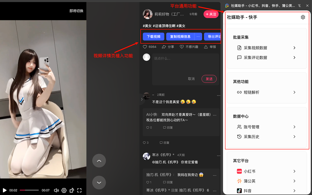 社媒助手 - 小红书、抖音、快手、TikTok数据采集工具截图5