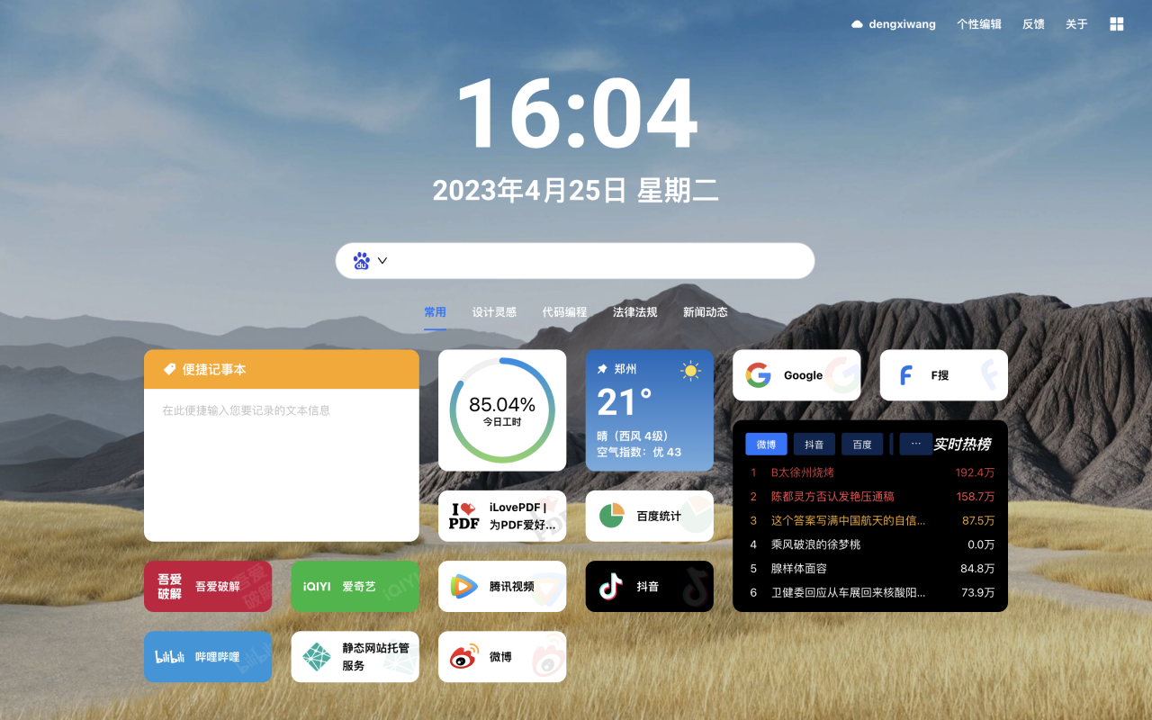 funtabs新标签页 - 简约好用的浏览器起始页！截图2