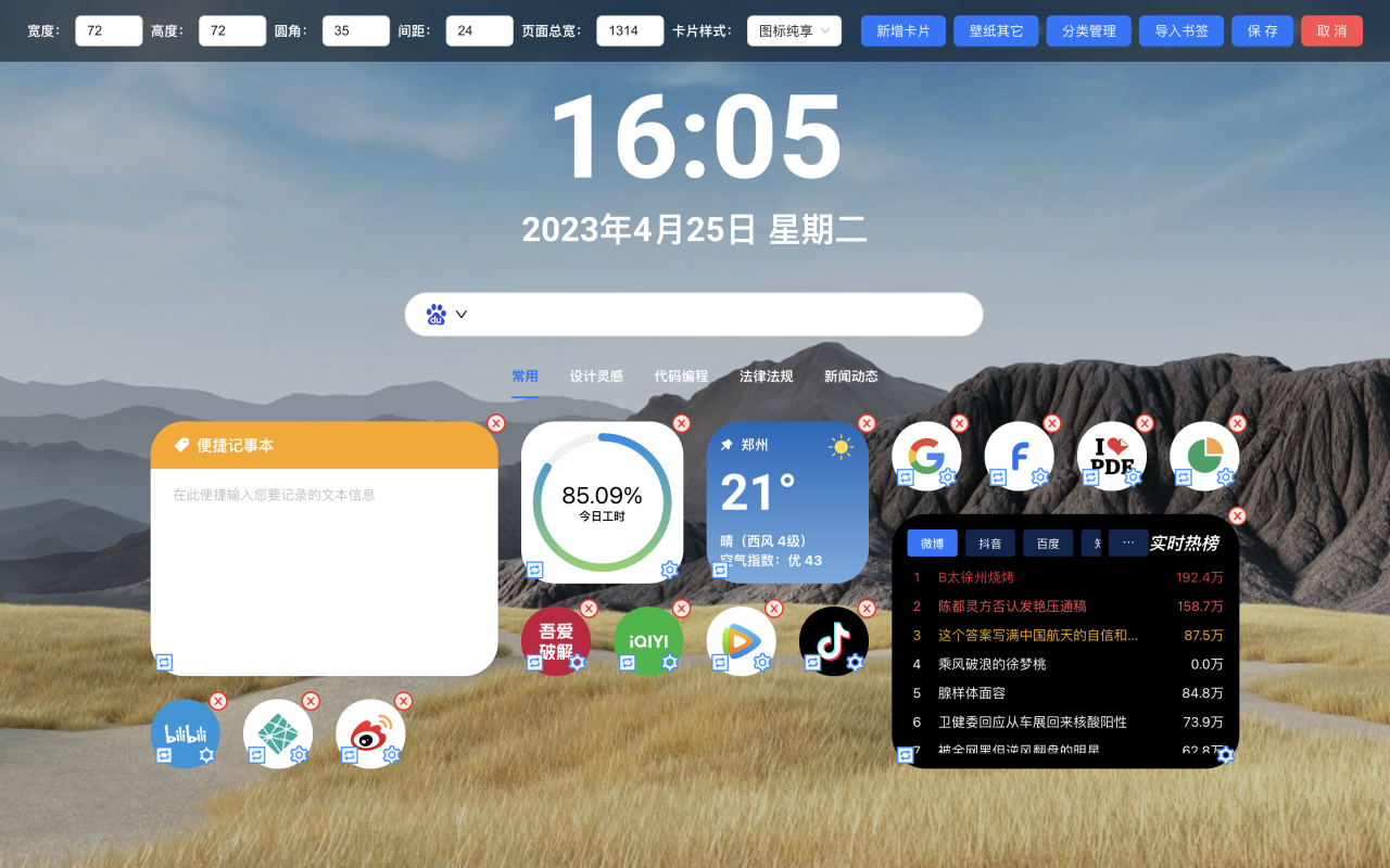 funtabs新标签页 - 简约好用的浏览器起始页！截图3
