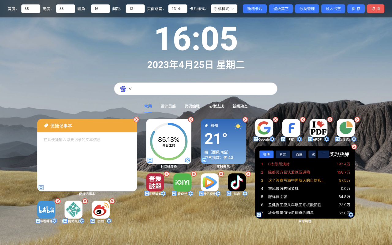 funtabs新标签页 - 简约好用的浏览器起始页！截图4