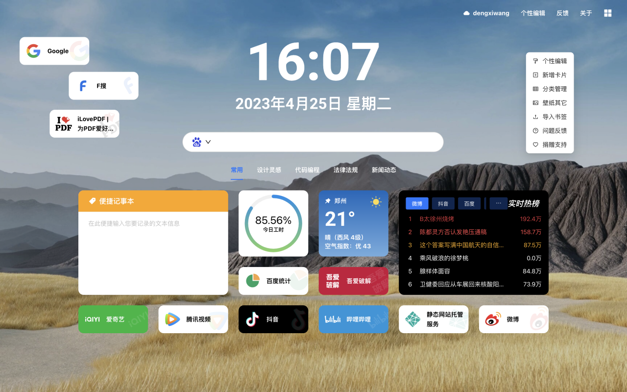 funtabs新标签页 - 简约好用的浏览器起始页！截图5