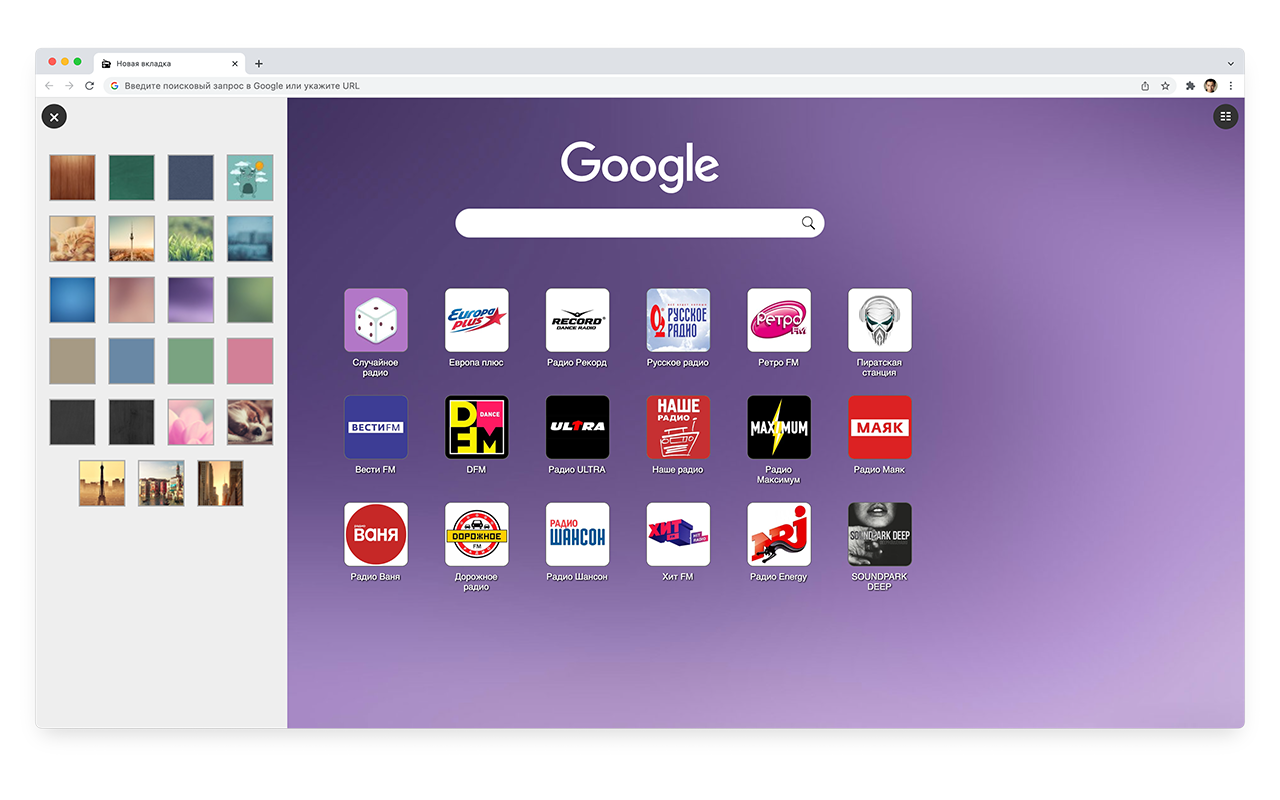 Радио на новой вкладке | Radio Newtab截图1