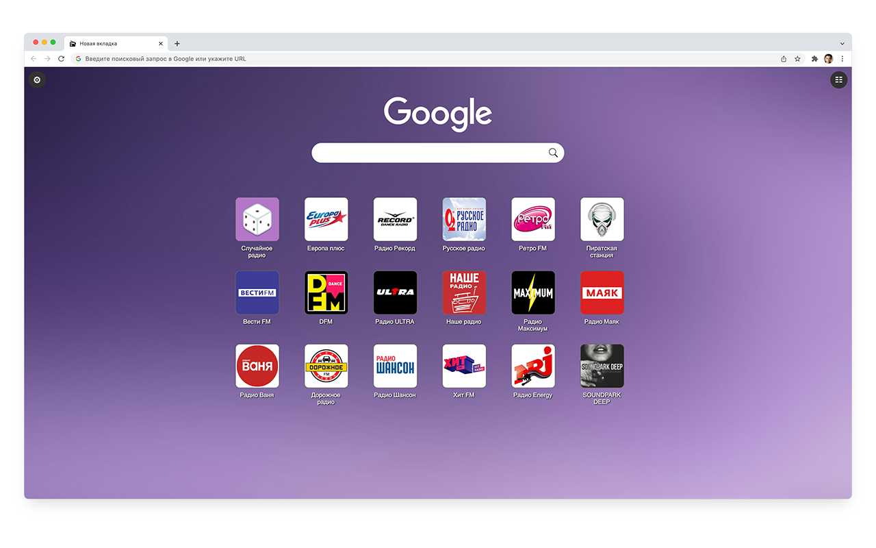 Радио на новой вкладке | Radio Newtab截图2