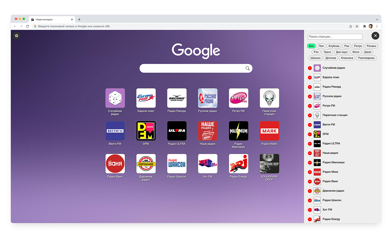 Радио на новой вкладке | Radio Newtab截图3