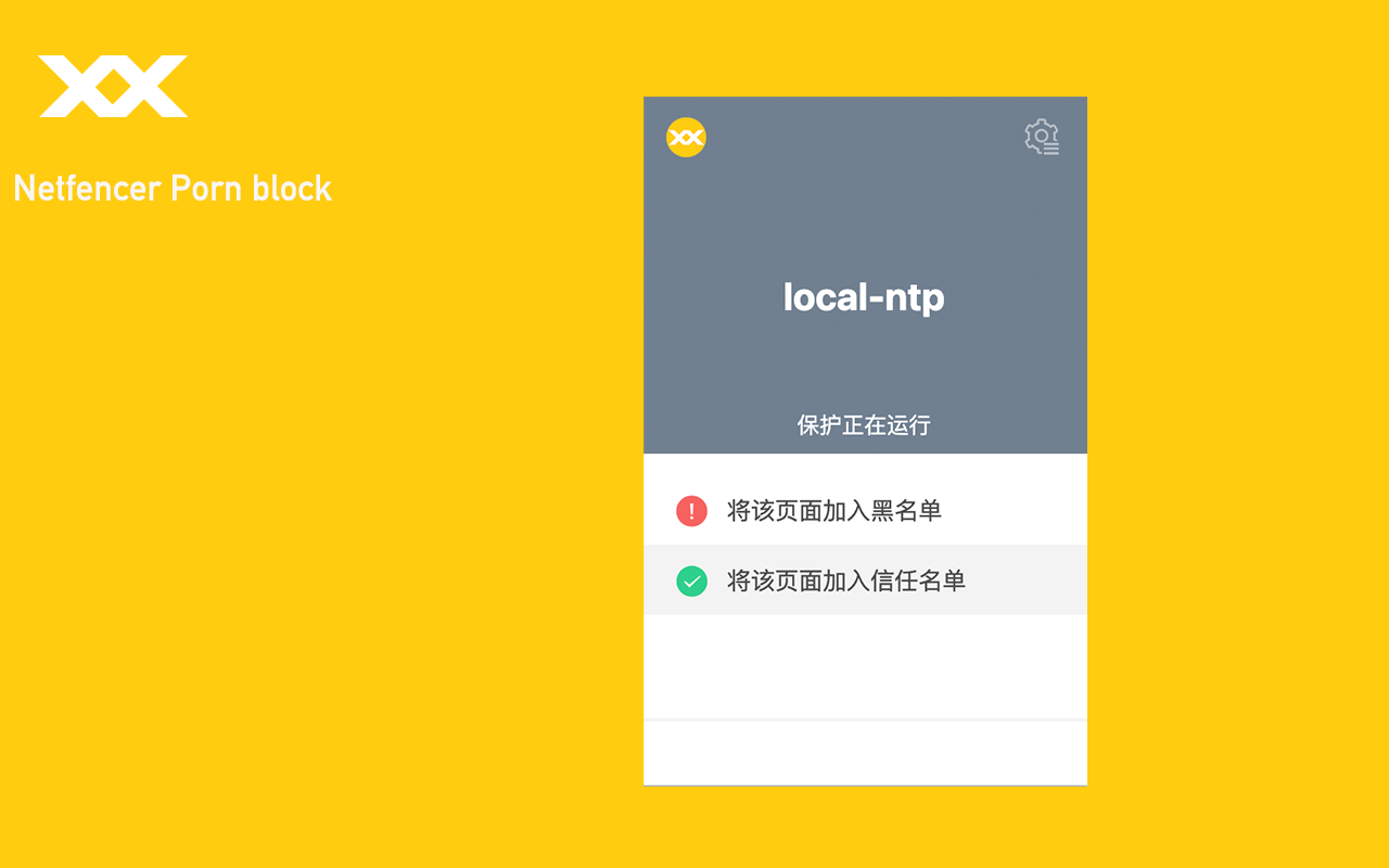 网篱色情内容过滤器截图3