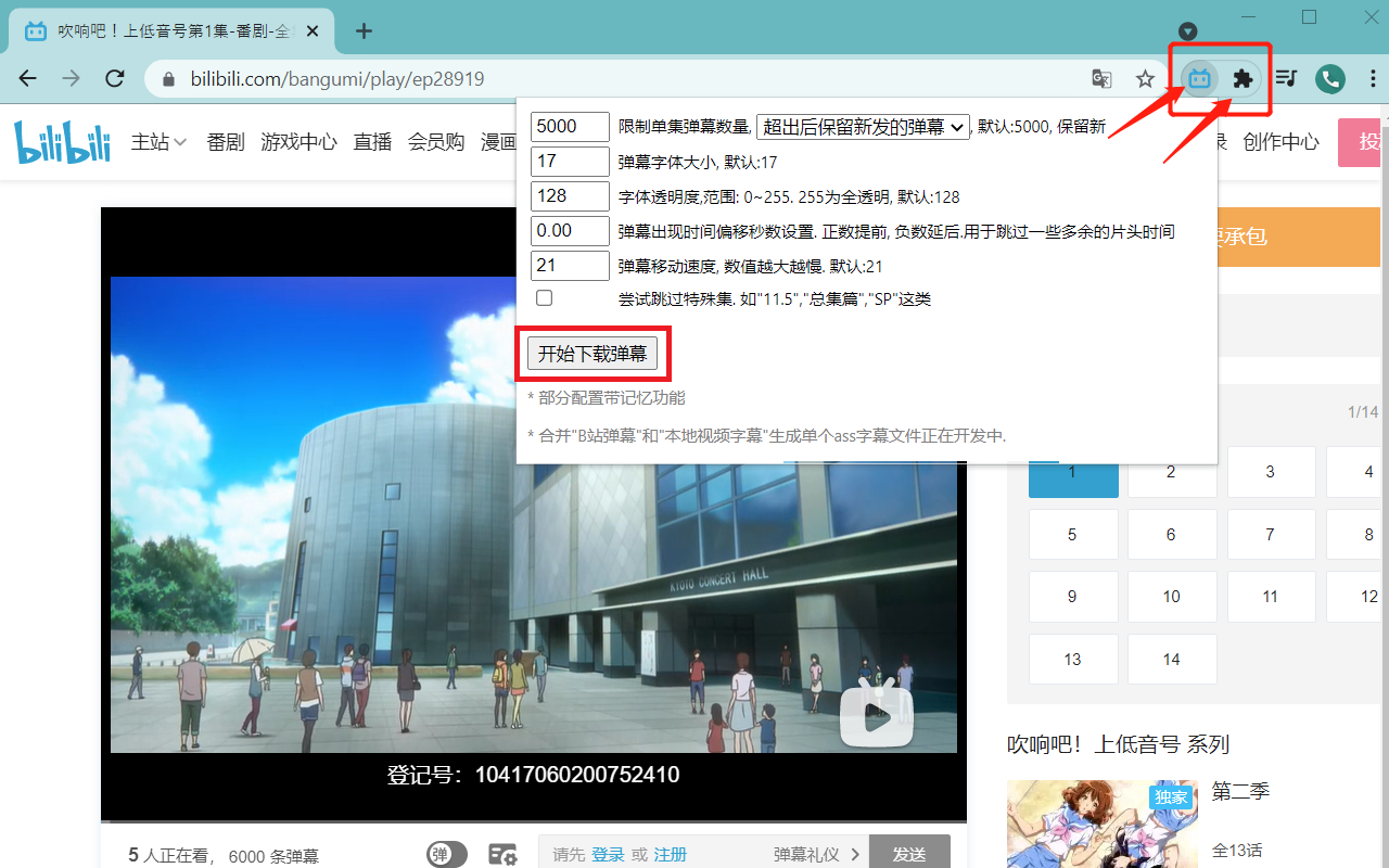 B站bilibil弹幕下载生成ASS字幕截图2