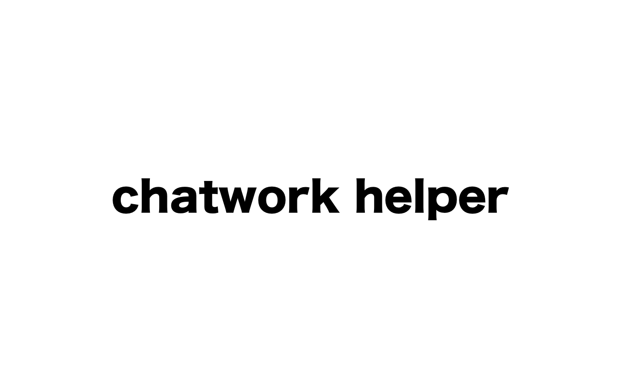 chatwork helper截图1
