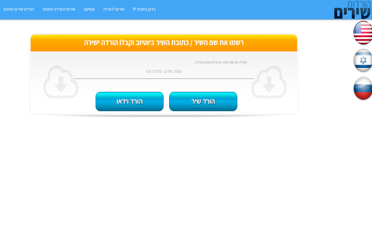 חיפוש שירים截图1