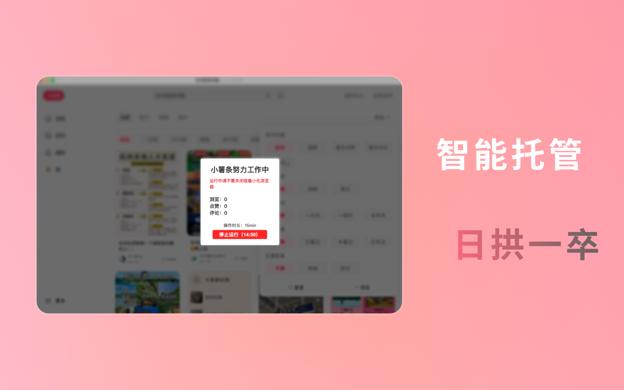 小薯条 - 小红书 AI 涨粉神器截图3