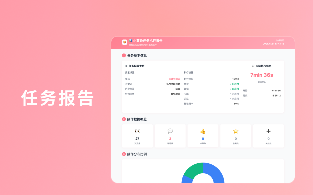 小薯条 - 小红书 AI 涨粉神器截图4