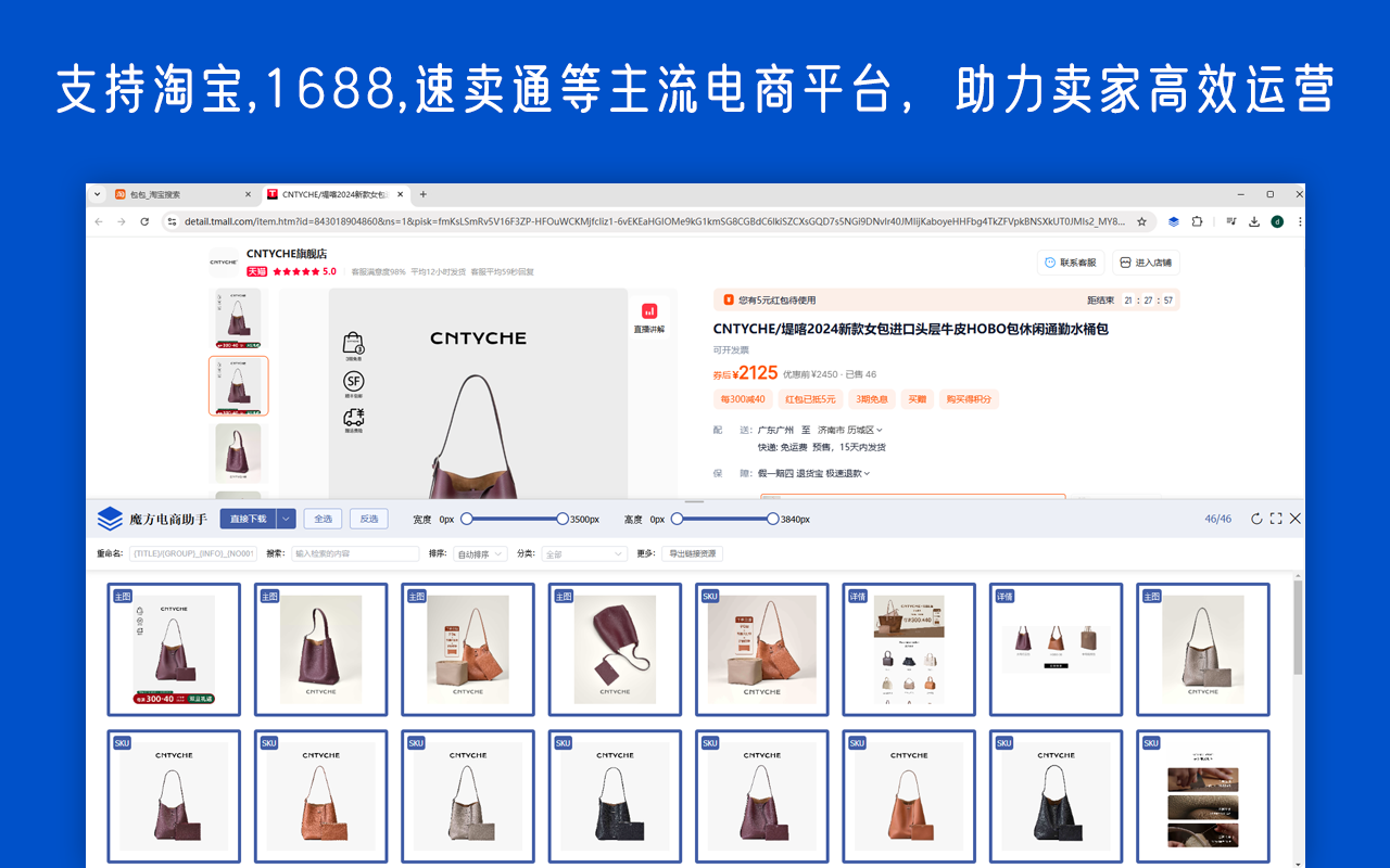 CubeSeller - 魔方电商助手截图3