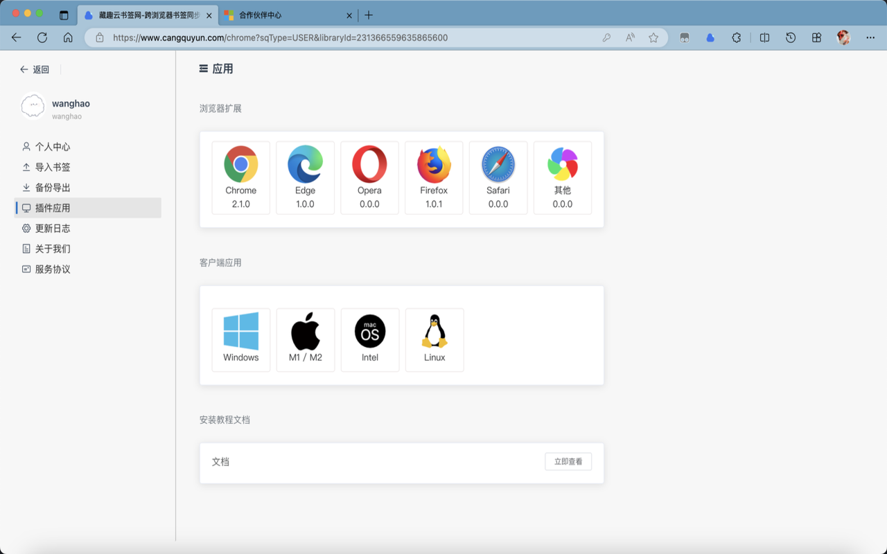 藏趣云 - 书签同步阅读助手截图1