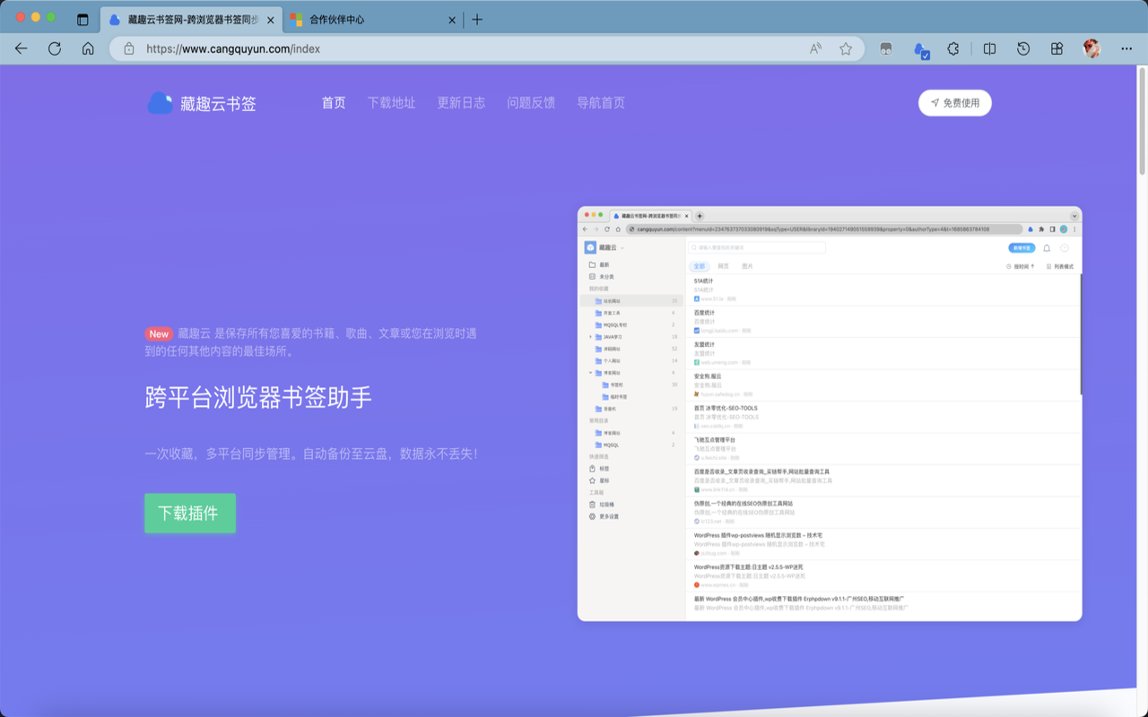藏趣云 - 书签同步阅读助手截图2
