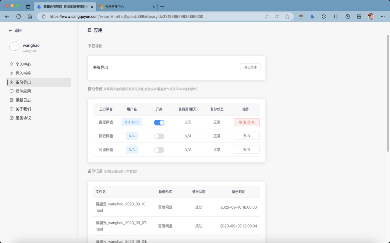 藏趣云 - 书签同步阅读助手截图4