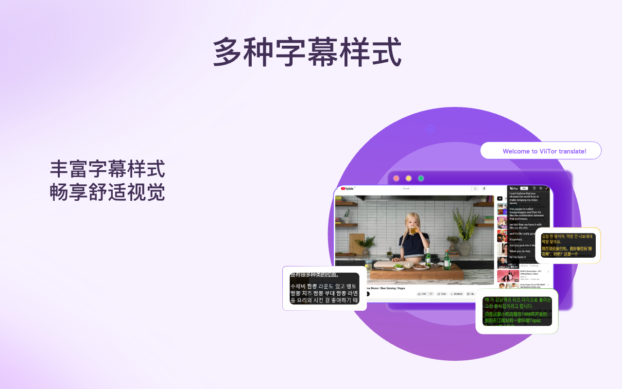 ViiTor实时翻译 - AI翻译&实时双语字幕&免费截图1