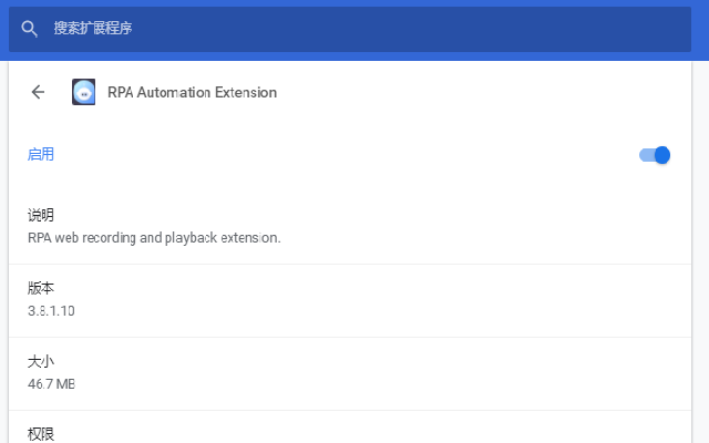 RPA Automation Extension截图1