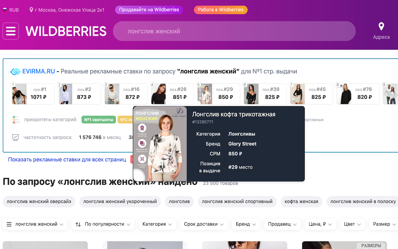 EVIRMA 2 — экспертная аналитика продвижения и рекламы на Wildberries截图1