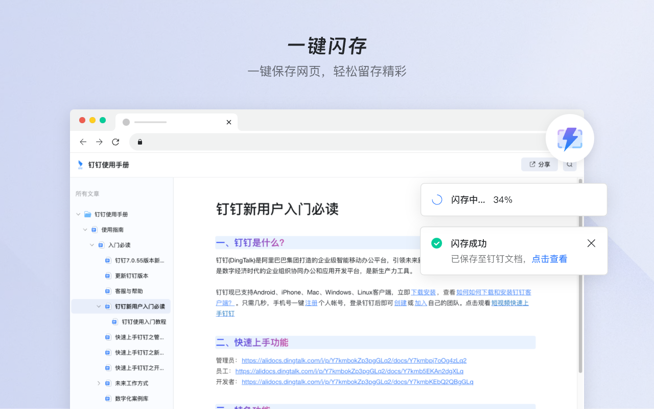 钉钉文档闪存截图1