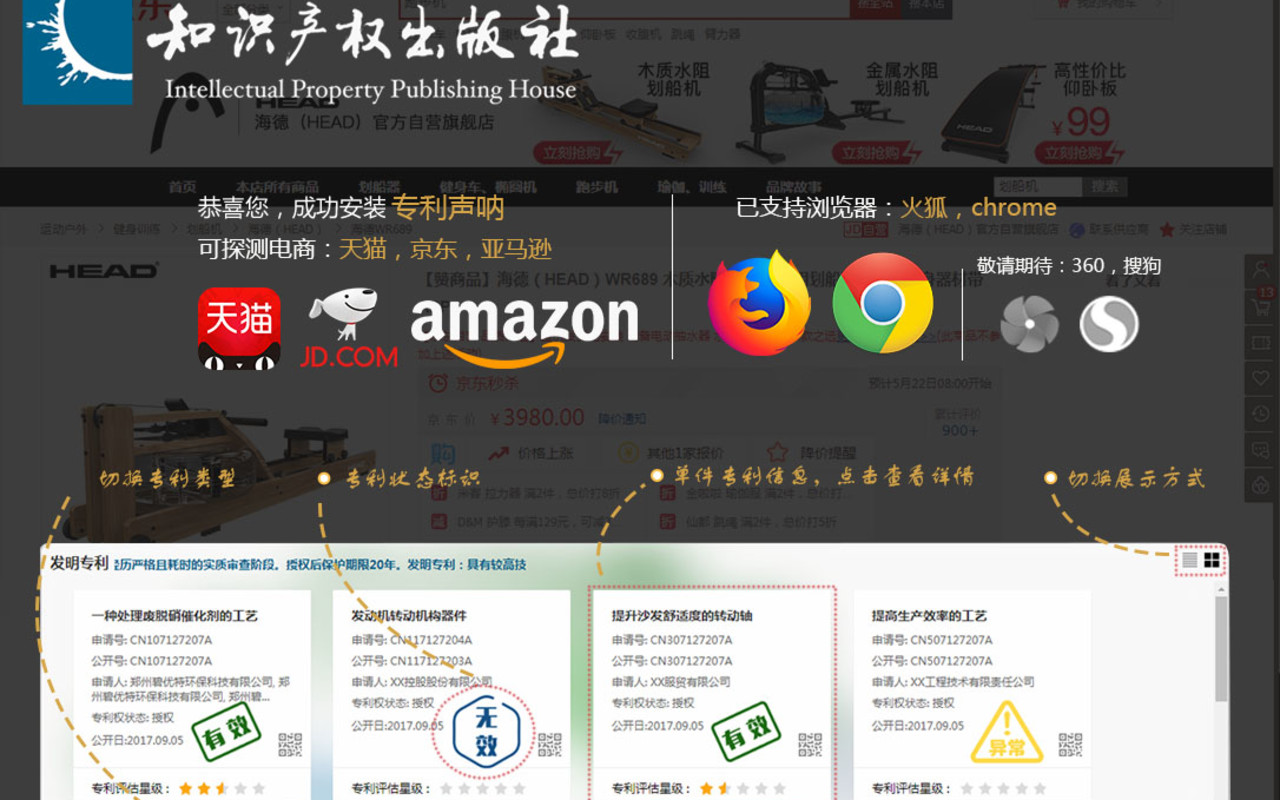专利声呐截图1