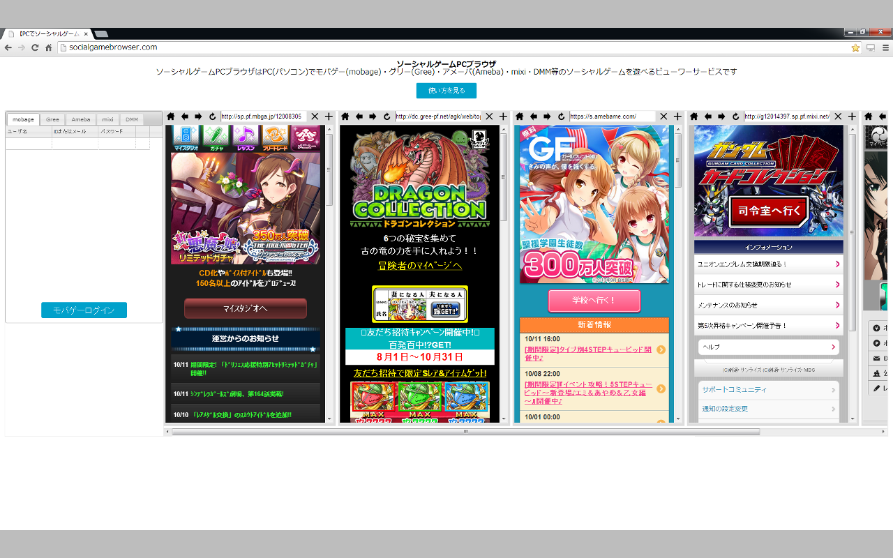 ソーシャルゲームPCブラウザ截图1