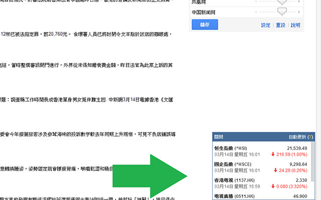 香港股票追蹤 (Hong Kong Stock Tracker)截图1