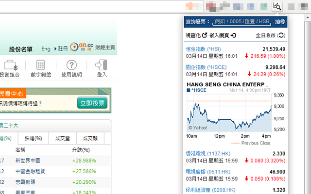 香港股票追蹤 (Hong Kong Stock Tracker)截图3