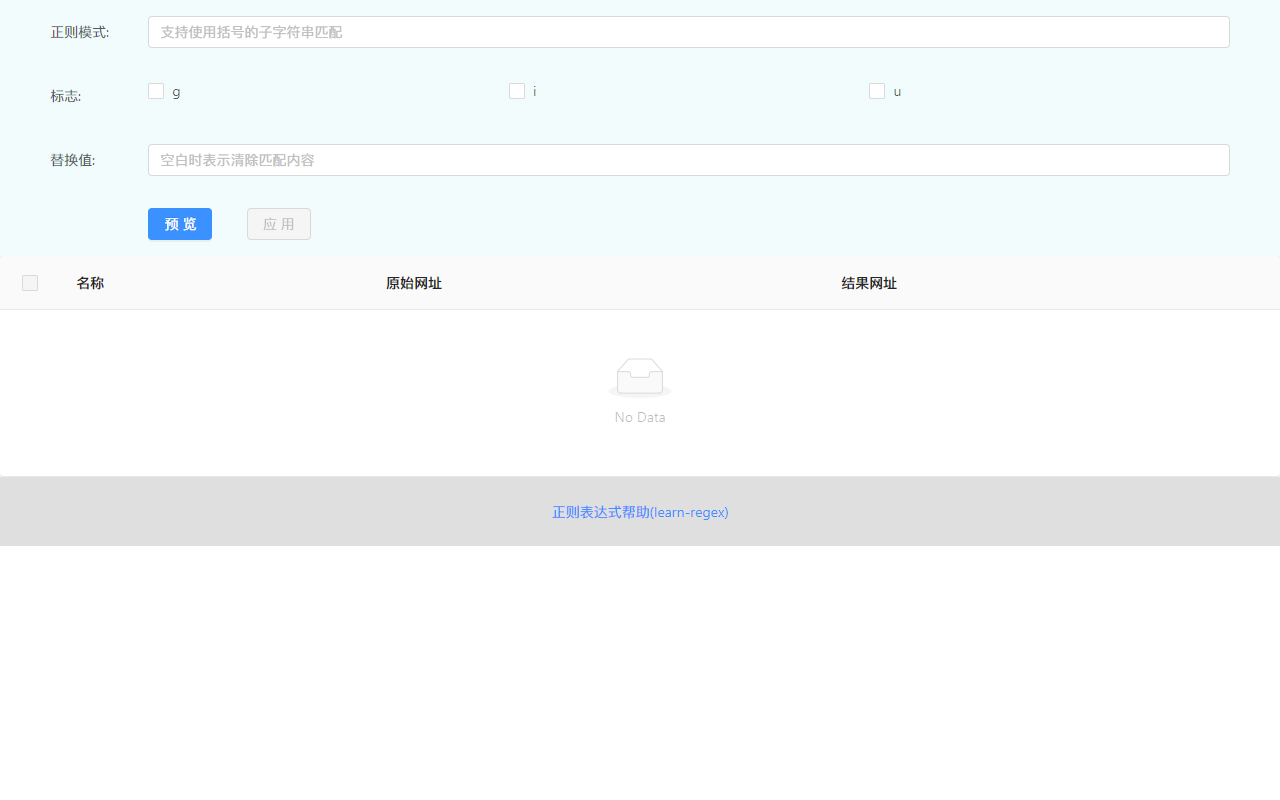 书签网址批量替换器截图1