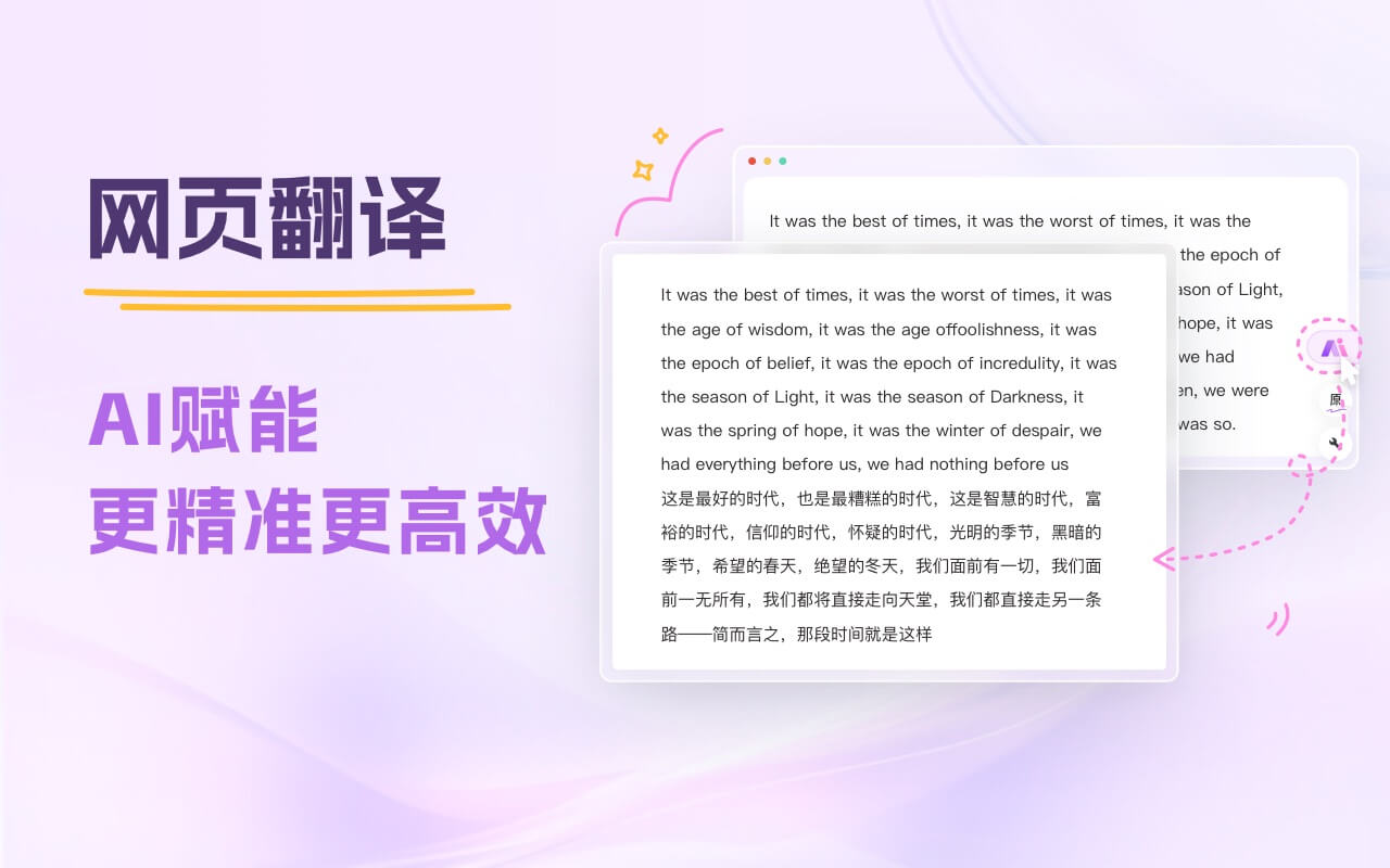 会译:一站式 AI 翻译 Agent|对照式DeepL翻译|DeepSeek划词翻译|免费截图1